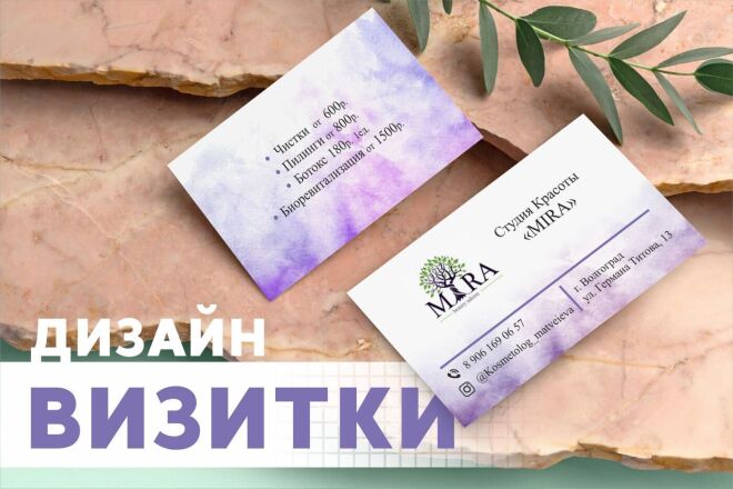 Дизайн визитки