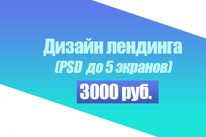 Дизайн лендинга psd