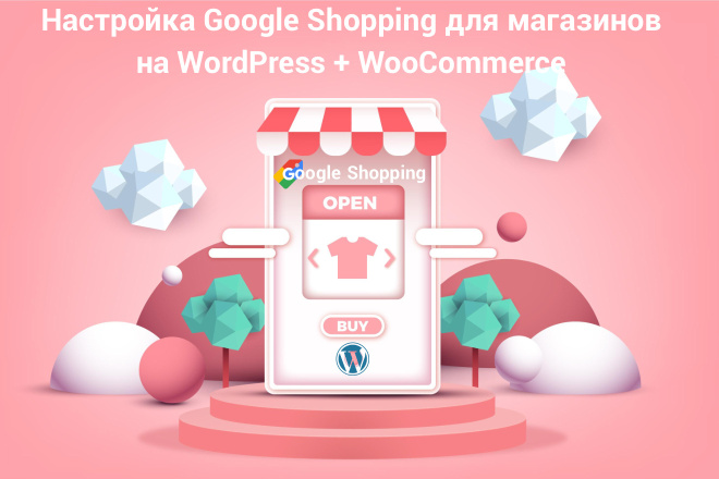 Настройка Google Shopping для магазинов на WordPress+WooCommerce