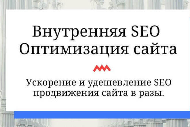 Внутренняя SEO оптимизация сайта на Wordpress