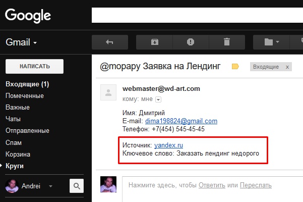Реферальный хвосты для Лендинга (Одностраничника)