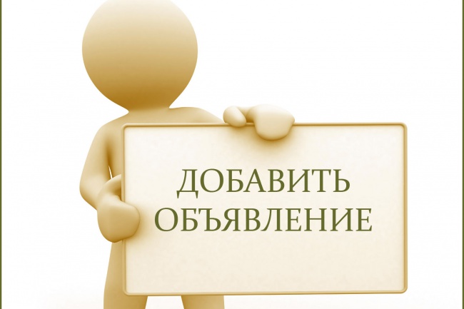 Разошлю объявления