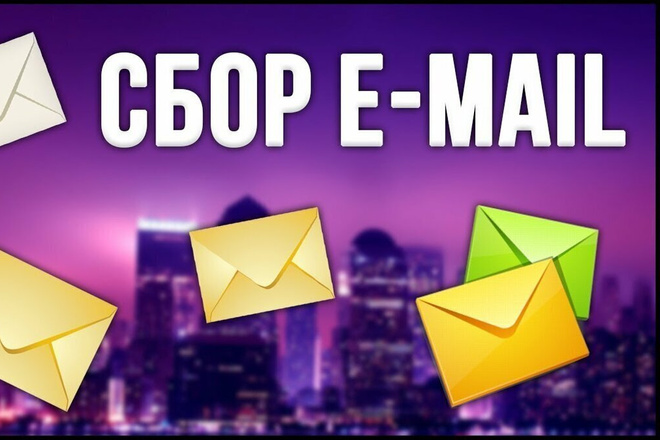 Соберу базу e-mail адресов компаний по любой тематике