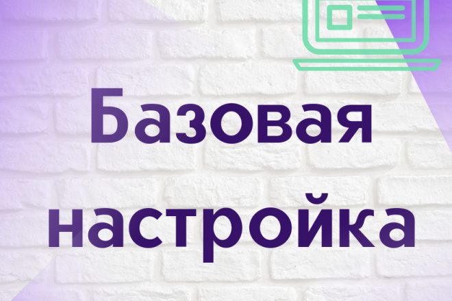 Сделаю базовые настройки Геткурсе