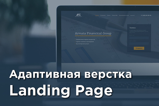 Адаптивная верстка Landing Page