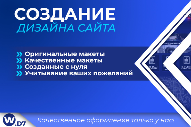 Дизайн сайта