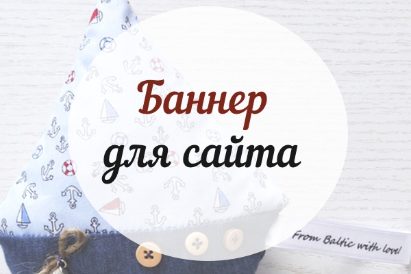 Дизайн баннера для сайта