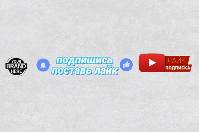 Сделаю конечную заставку на ваш канал Ютуб с призывом подписаться