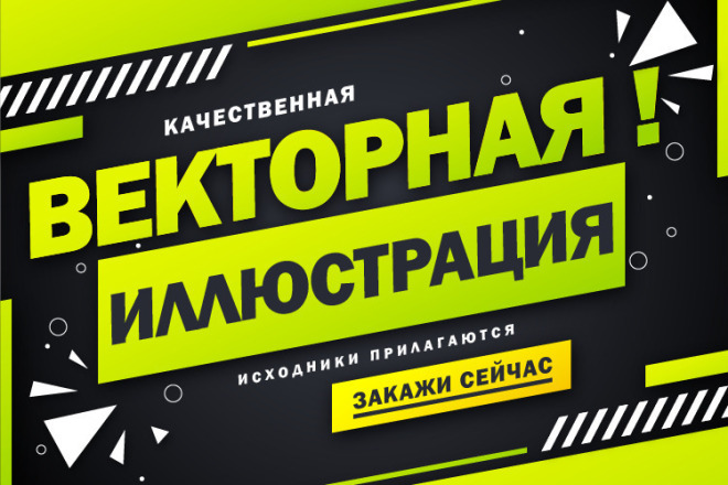 Нарисую векторную иллюстрацию. Исходные файлы прилагаются