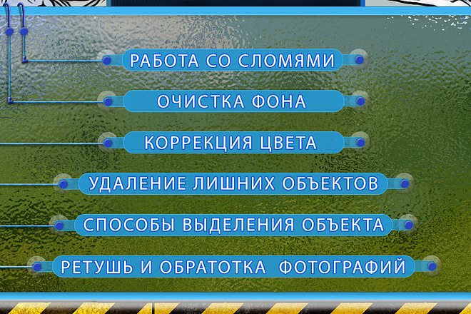 Фотомонтаж и обработка