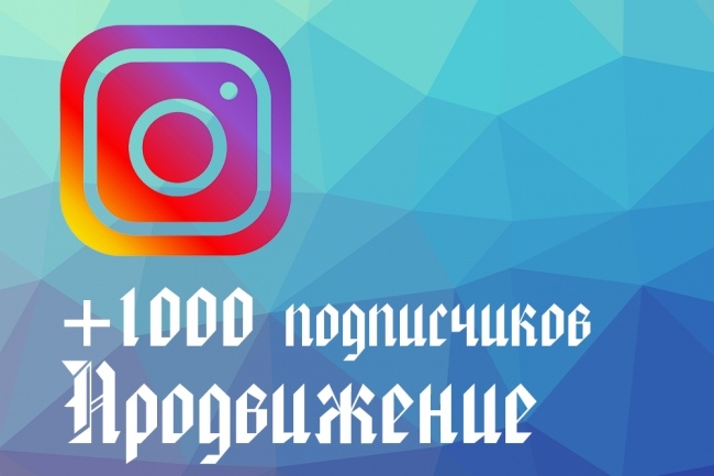 Продвижение Instagram подписчиками