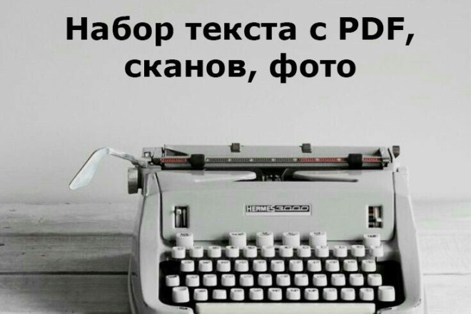Качественный набор английского или русского текста в Word