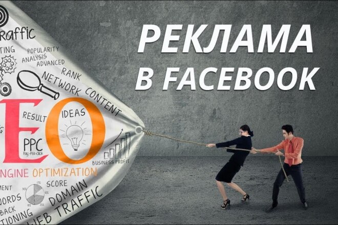 Размещу вашу рекламу в группе FB