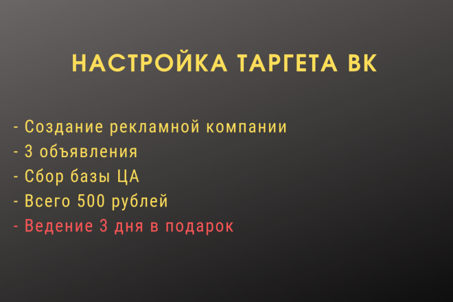 Настройка таргетированной рекламы вконтакте