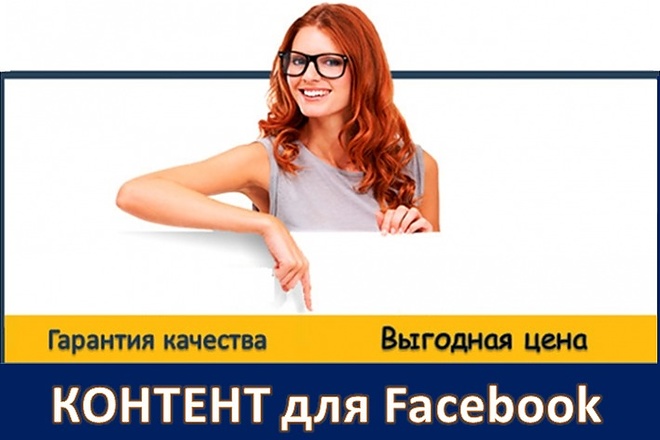 Посты для Facebook. Текст+ изображение