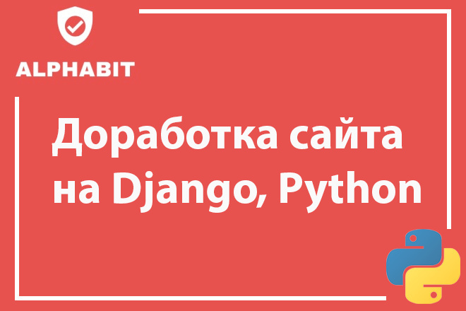 Доработки сайта на Django, Python