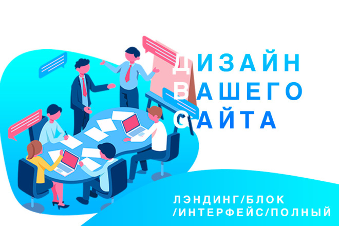Дизайн сайта