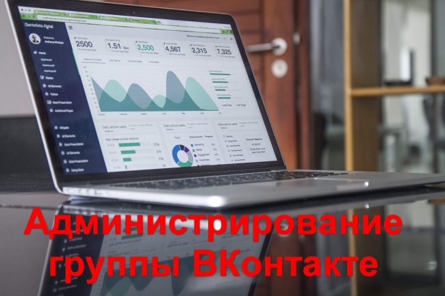 Ведение группы ВКонтакте -1 неделя