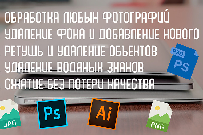 Выполняем работу в Adobe Photoshop любой сложности