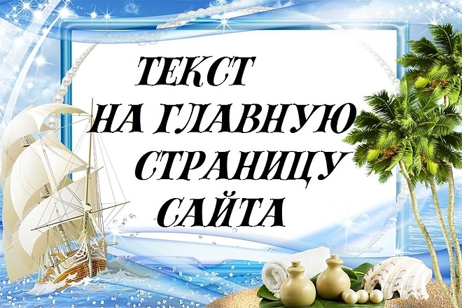 Напишу текст на главную страницу сайта. Образование, наука и отдых