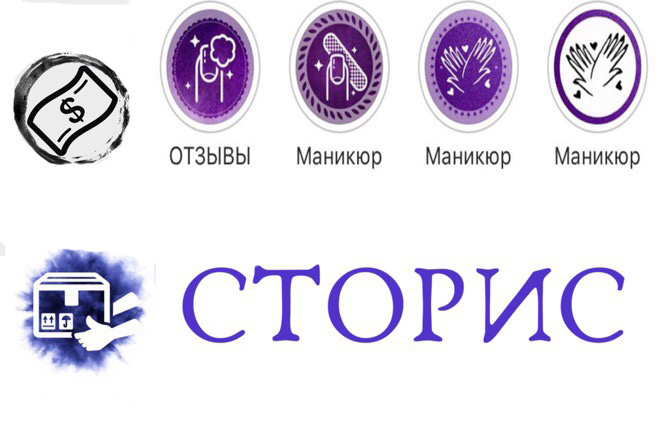 Иконки сторис