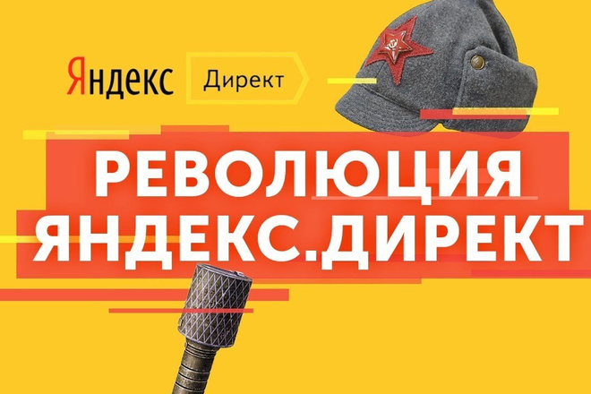 Перенос вашей РК на аккаунт Яндекса с бонусом на балансе