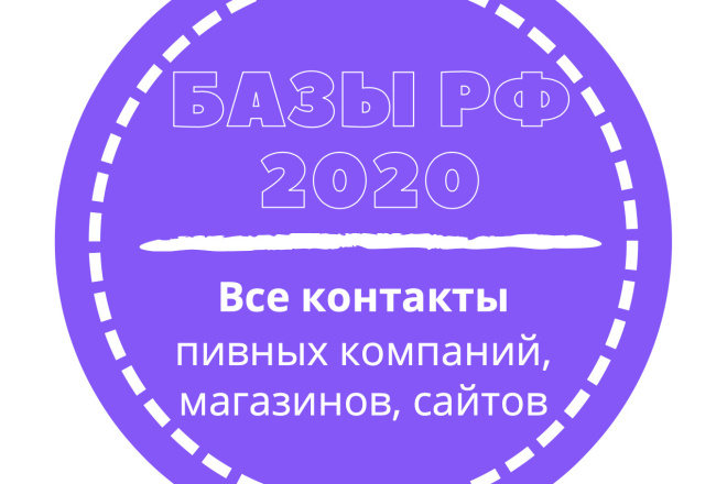 База пивных компаний, магазинов, сайтов. 37209 шт. в базе