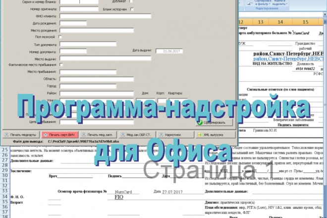 Создам надстройку для документов MS Office