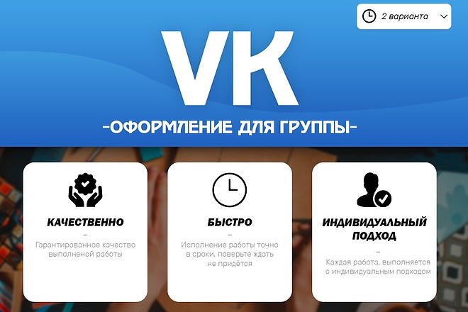 Сделаю оформление для группы ВК