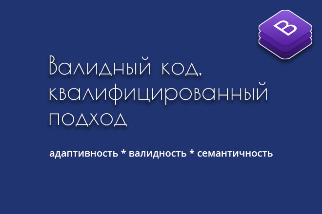 Верстка одной веб-страницы на Bootstrap по Вашему дизайн-макету