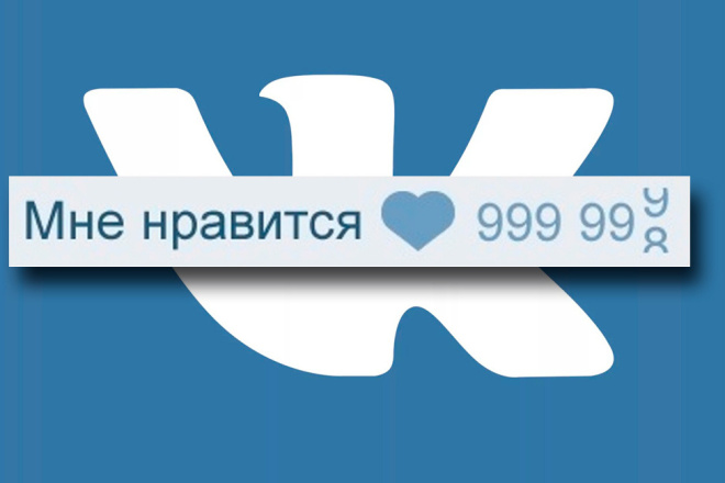 Добавлю 500 настоящих лайков в ВК
