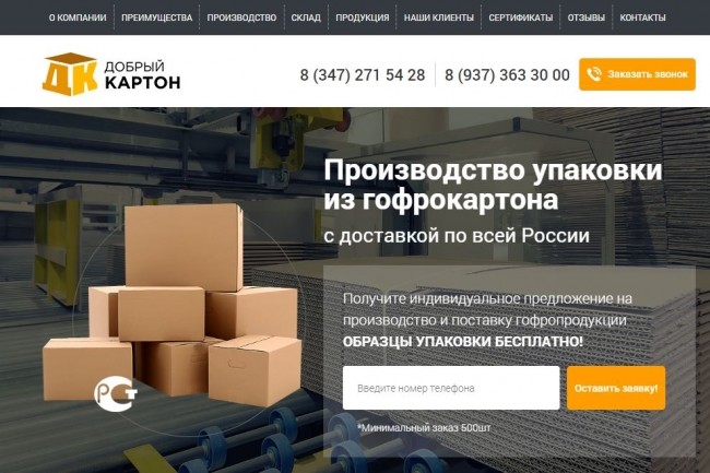Адаптивная верстка лендинга