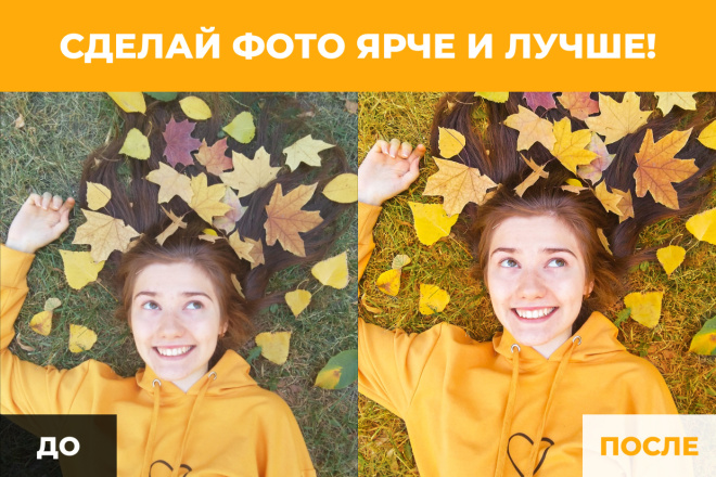 Сделаю цветокоррекцию и улучшение фото