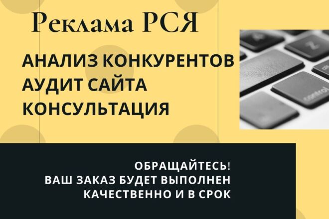 Аудит рекламной кампании