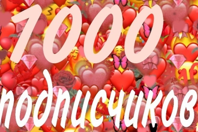 1000 русскоязычных инстаграм подписчиков