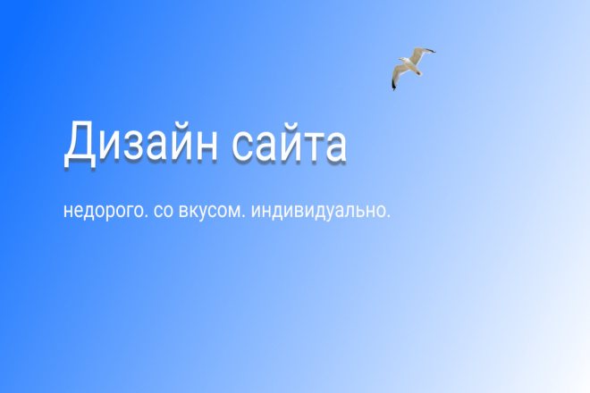 Дизайн сайта