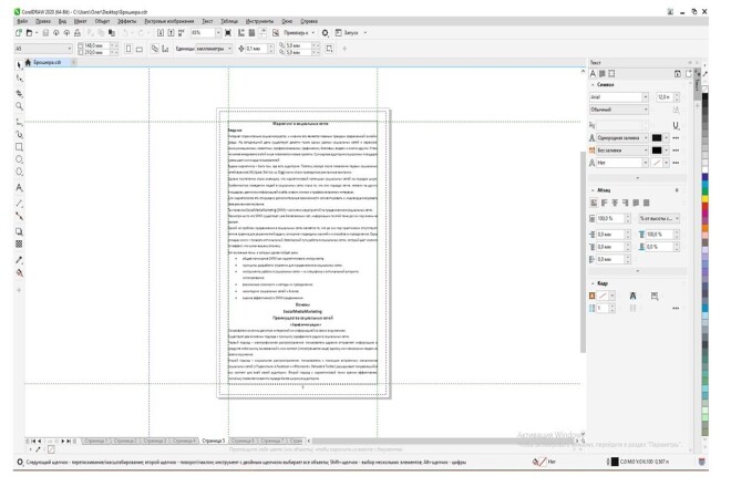 Верстка текста брошюры из word в corel drаw