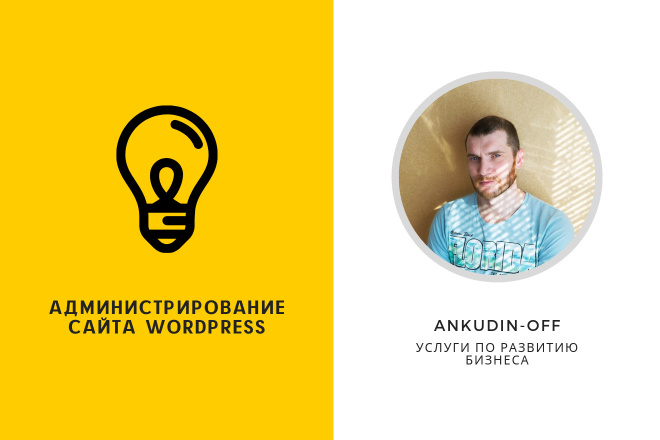 Администрирование сайта Wordpress