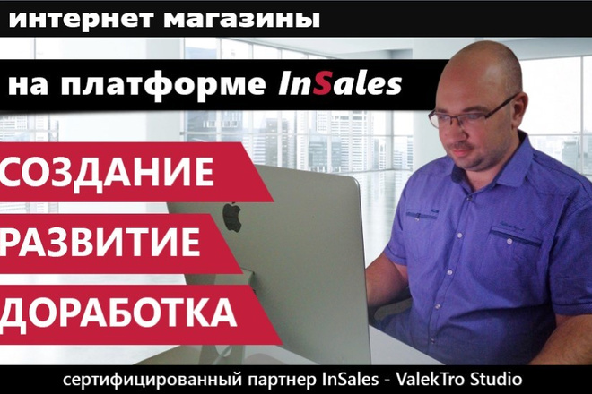 Регистрация InSales+ 6 недель бесплатно +пакет доработок в подарок