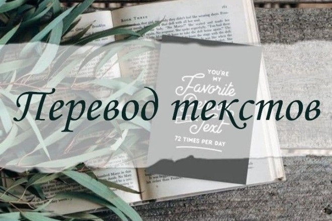 Перевод текста с английского на русский и украинский