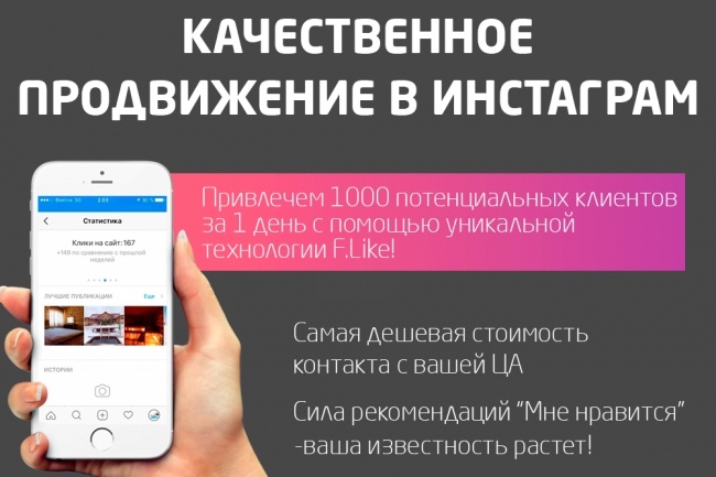 Раскрутка и продвижение Instagram