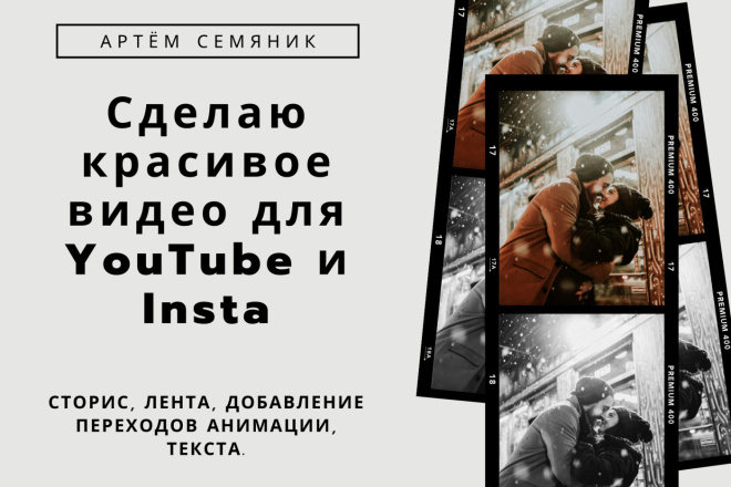 Монтаж и создание видео для Ютуб и Инстаграм. Сторис и Анимации