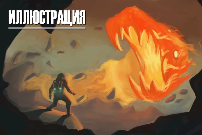 Иллюстрация 2D