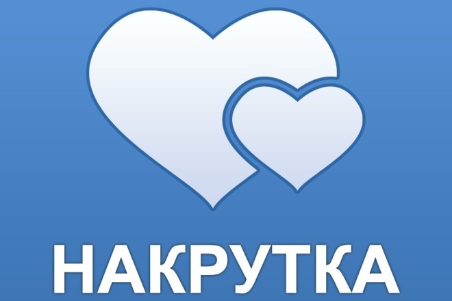Добавлю 3000 лайков
