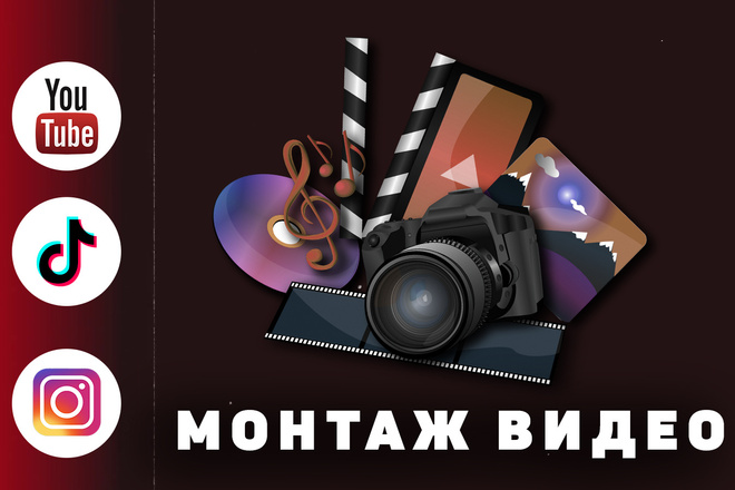 Видеомонтаж для ваших соц.сетей