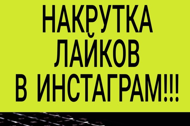 Инстаграм Лайки