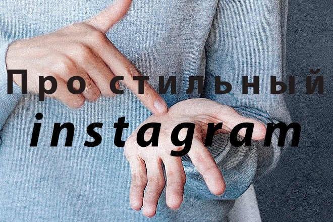 Шаблон для Instagram
