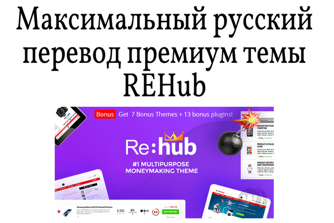 Максимальный русский перевод файла . pot премиум темы REHub