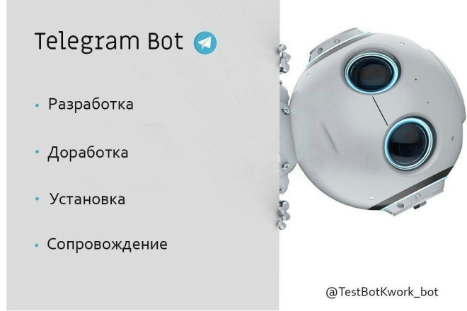 Телеграм бот