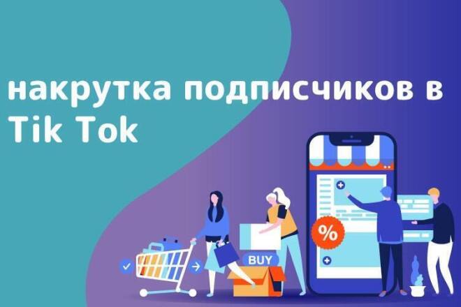 Продвижение вашего TikTok аккаунта